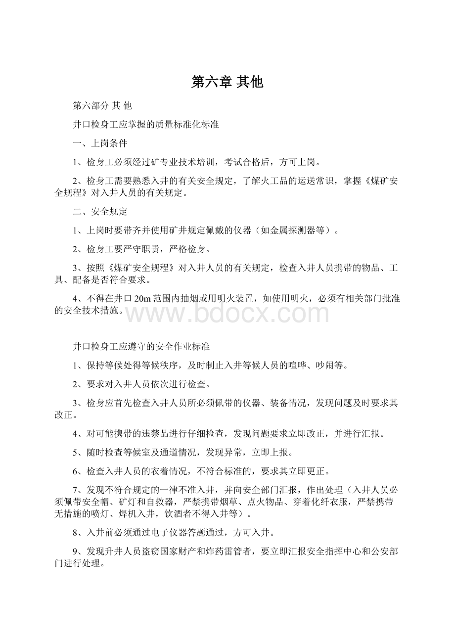 第六章其他Word文件下载.docx