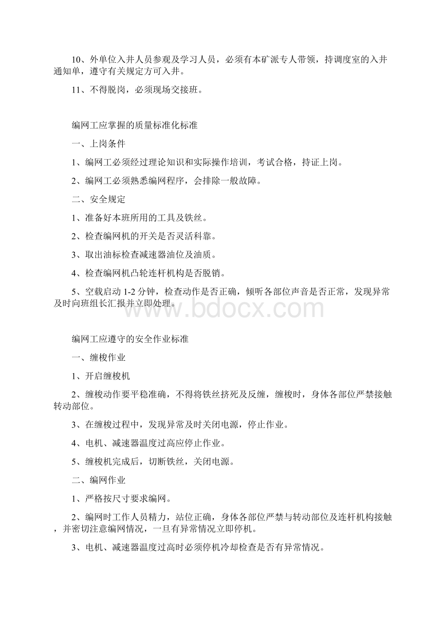 第六章其他Word文件下载.docx_第2页