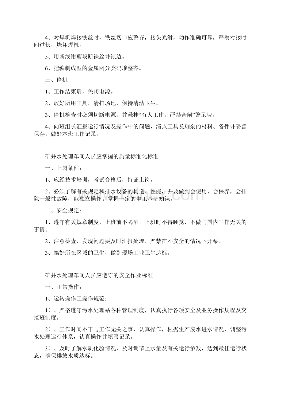 第六章其他Word文件下载.docx_第3页