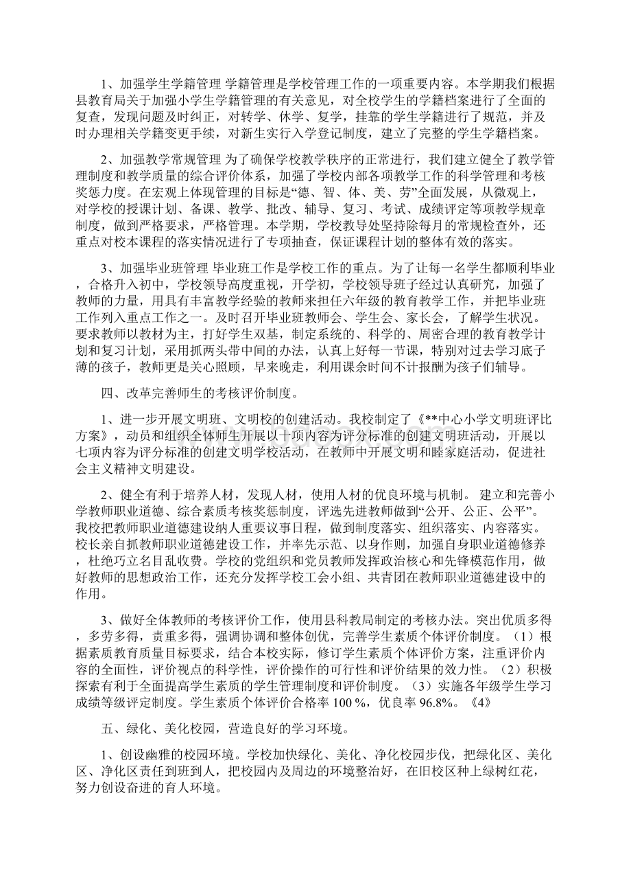 春季小学教育教学工作总结Word格式文档下载.docx_第2页