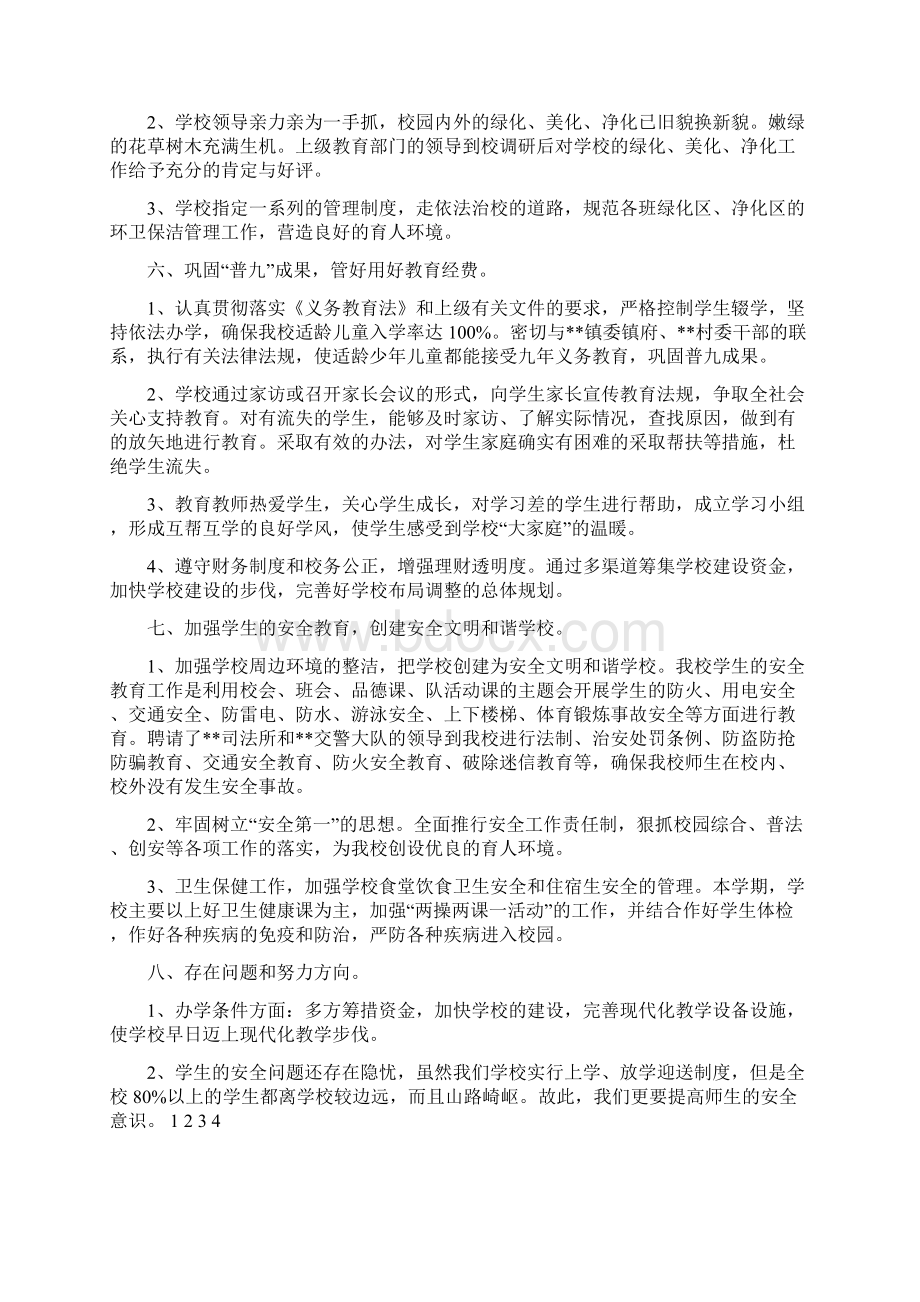 春季小学教育教学工作总结Word格式文档下载.docx_第3页