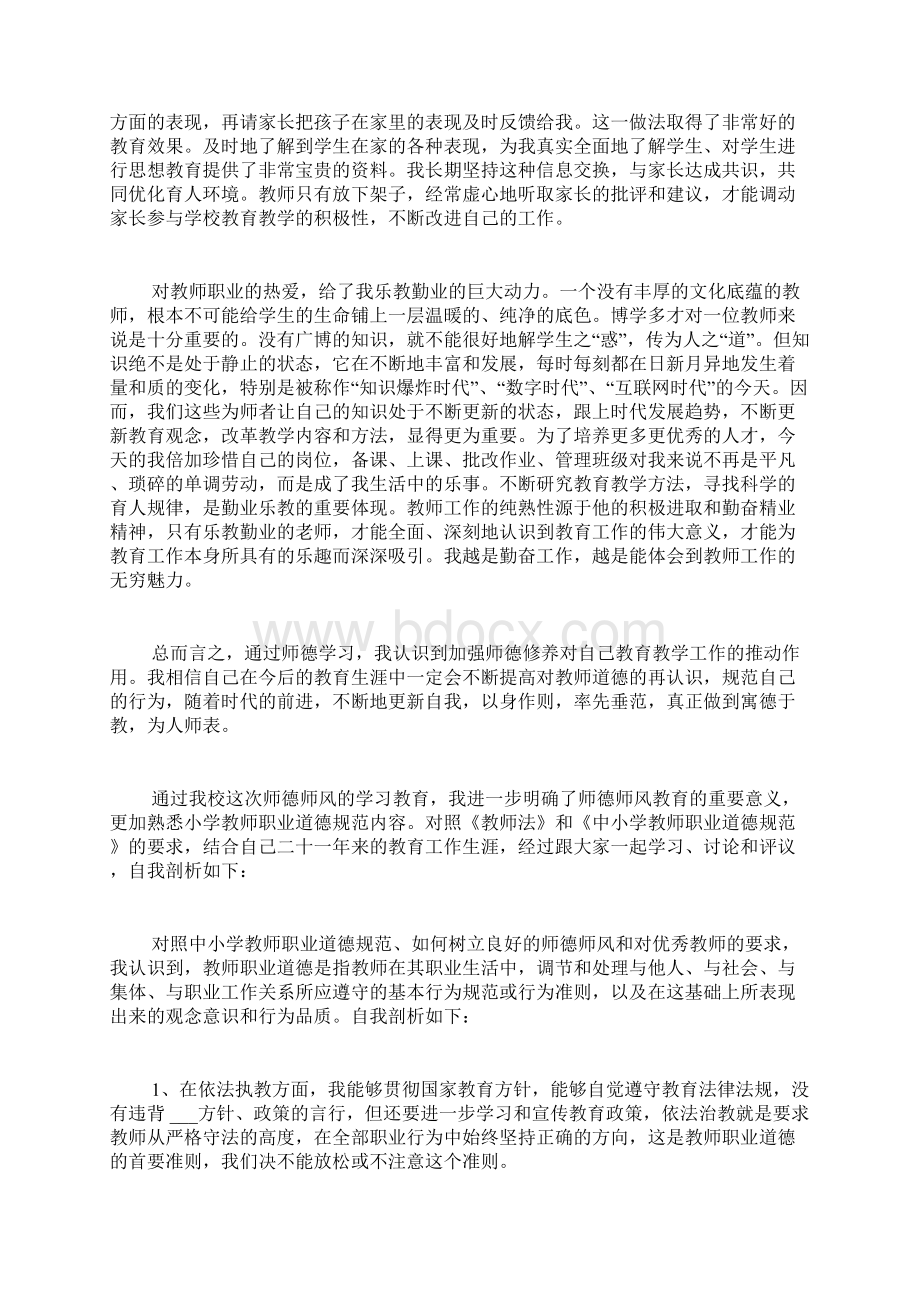 个人师德师风总结通用3篇.docx_第2页