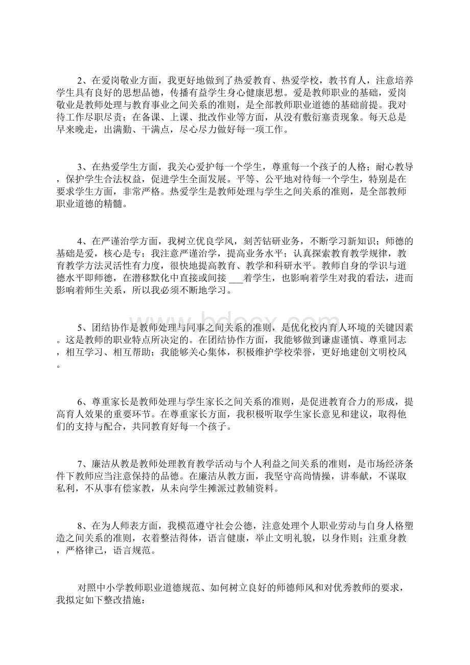 个人师德师风总结通用3篇.docx_第3页