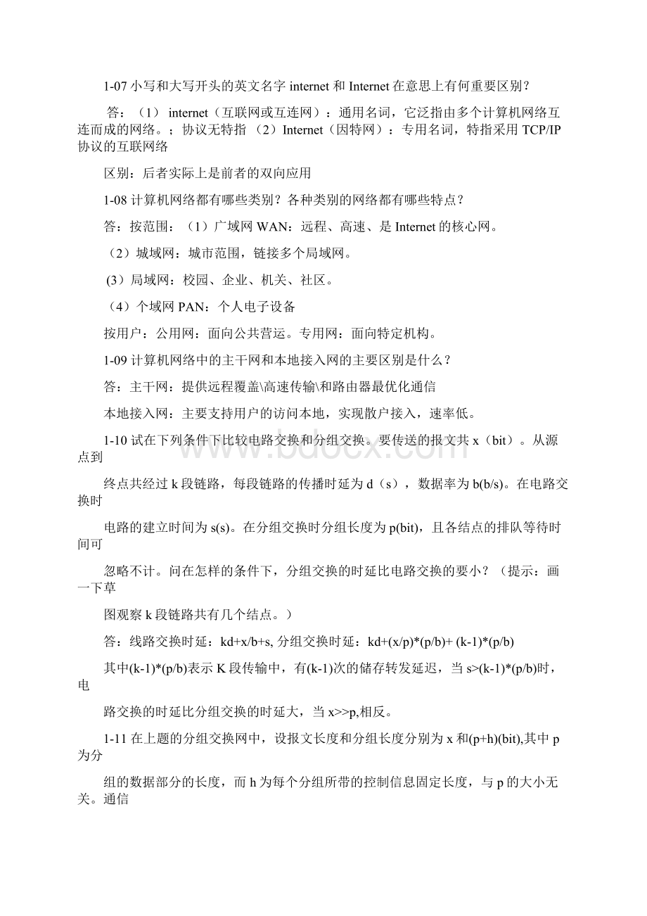 计算机网络第五版谢希仁习题答案Word文档格式.docx_第2页