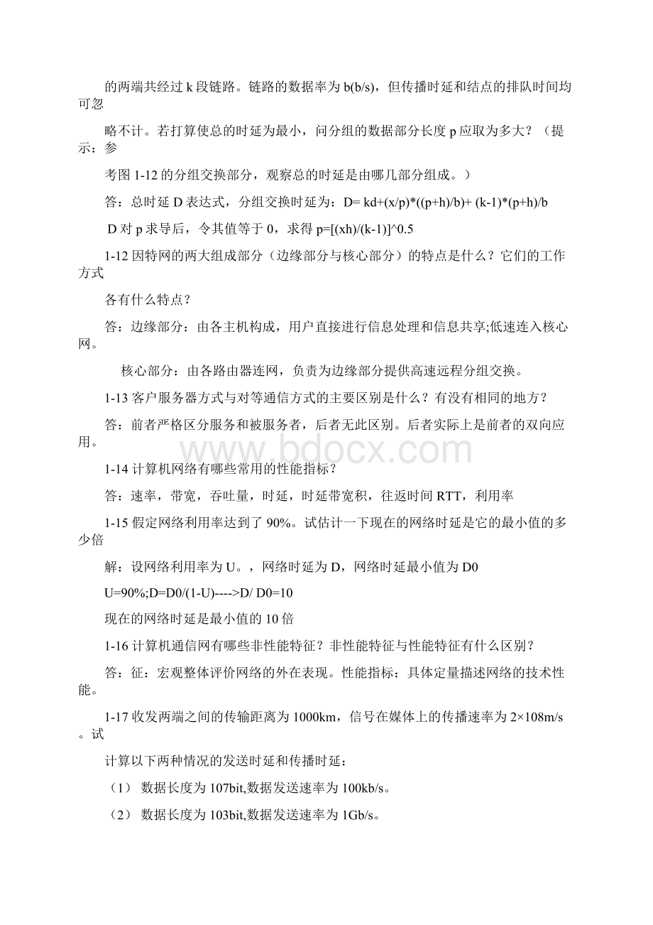 计算机网络第五版谢希仁习题答案Word文档格式.docx_第3页