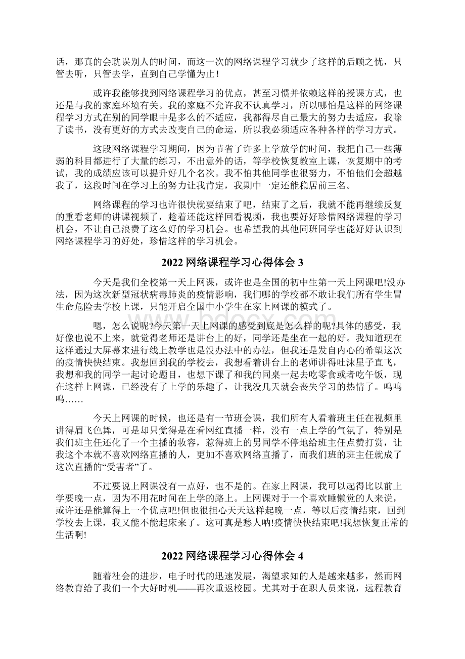 网络课程学习心得体会.docx_第2页