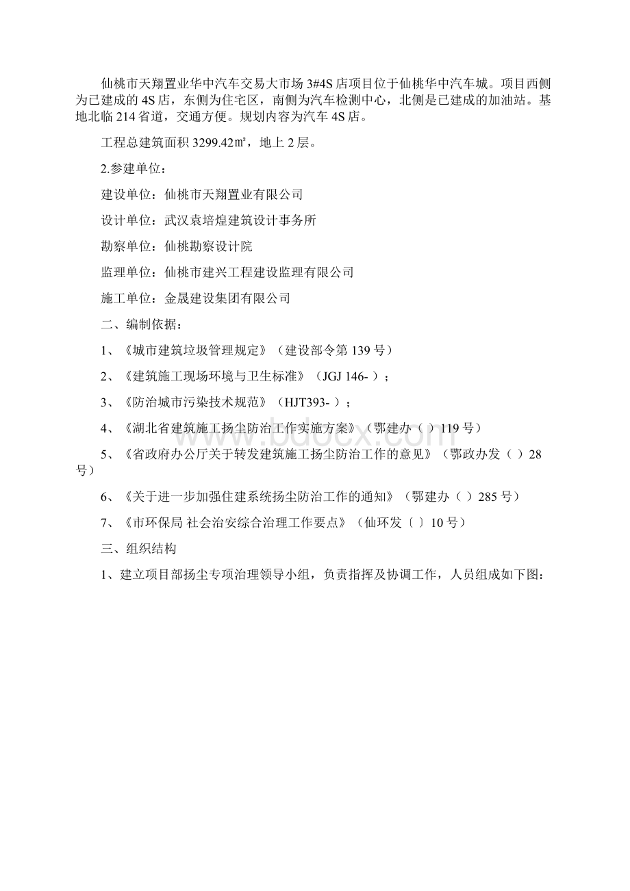 扬尘治理专项施工方案.docx_第2页