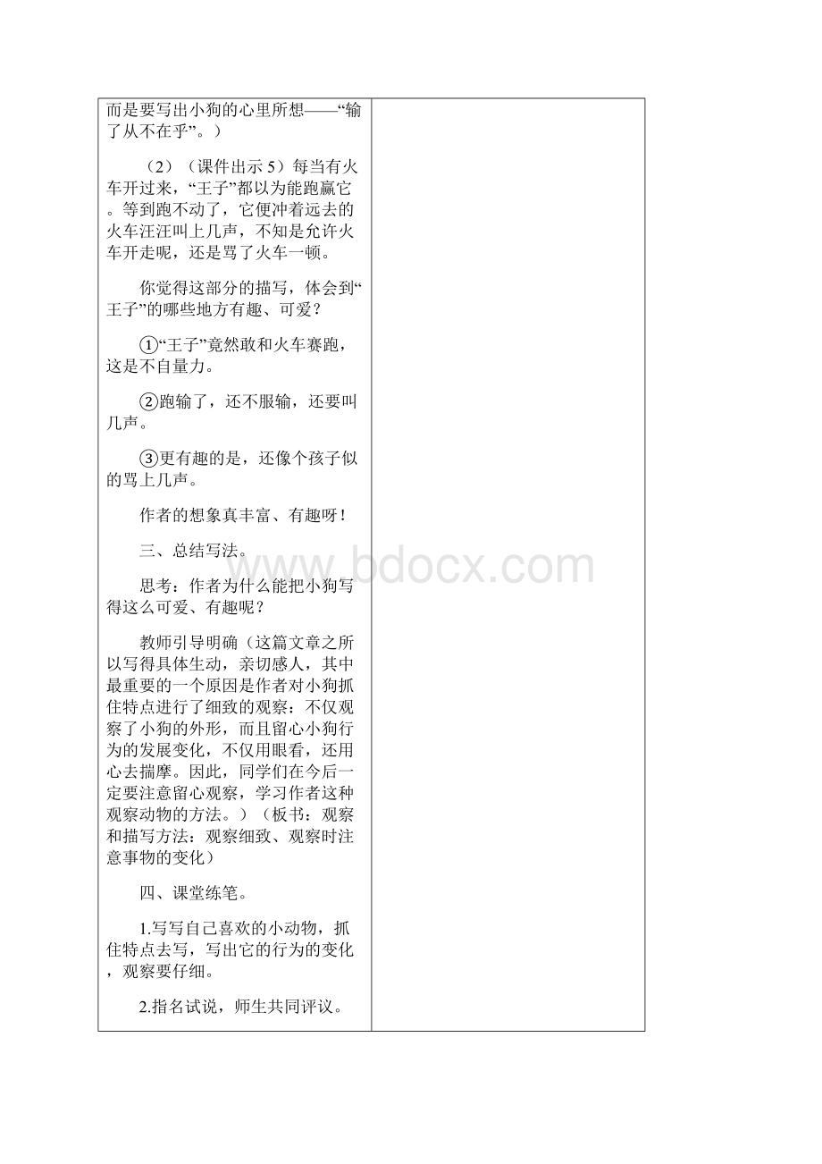 部编人教版三年级语文上册《习作例文》教案45.docx_第3页