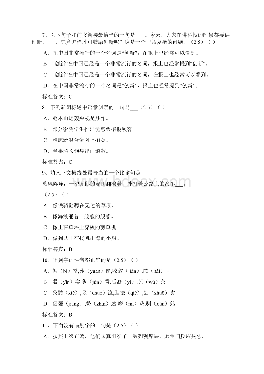 中国人民大学入学测试机考《高起点语文》模拟题及答案.docx_第3页