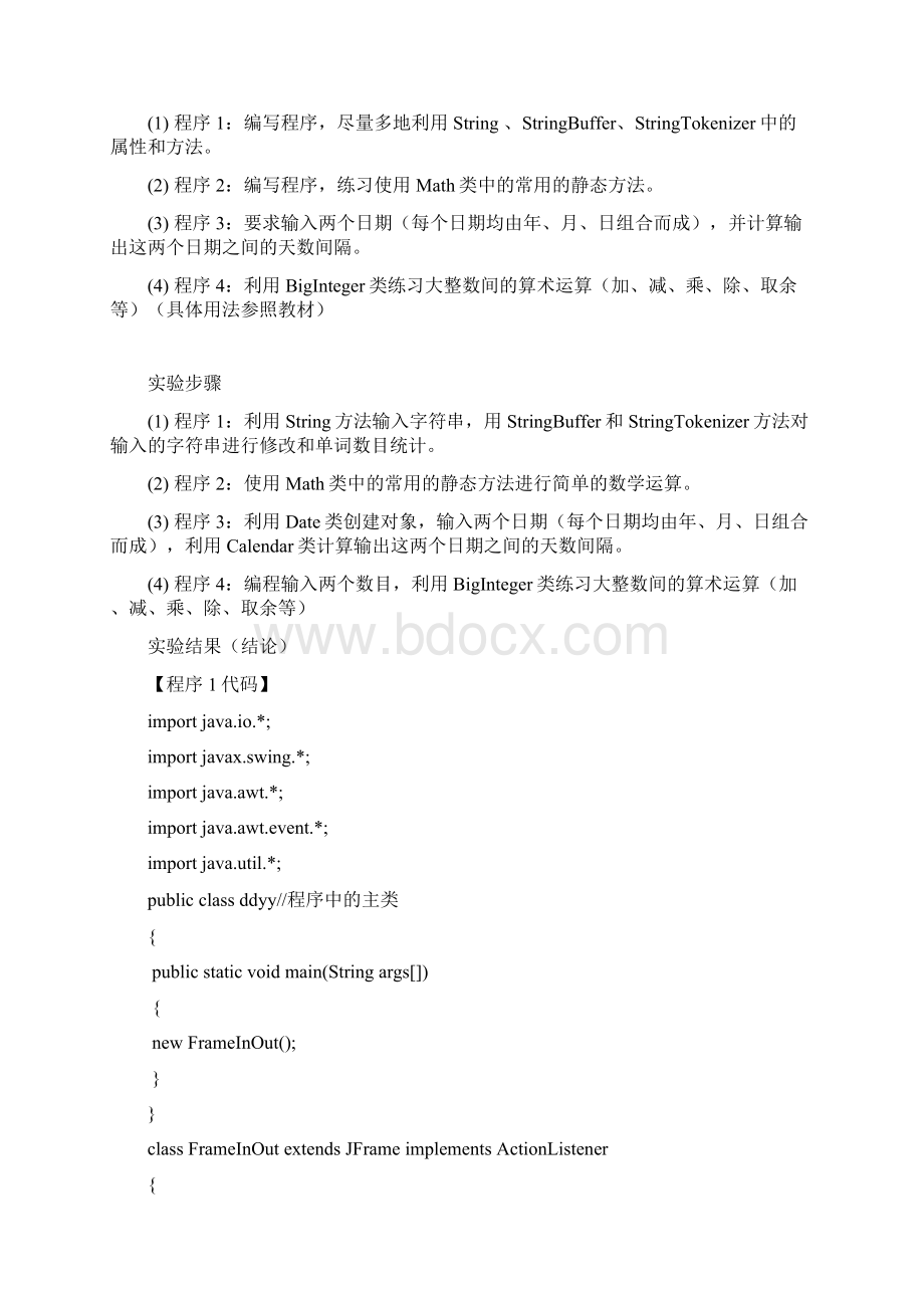 深入面向对象编程2Word格式文档下载.docx_第2页