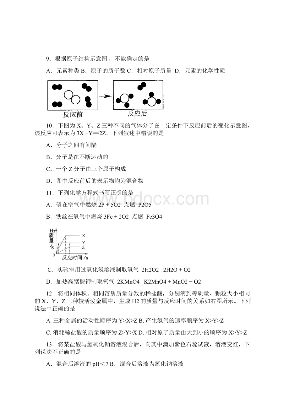 2初四中考化学模拟试题二带答案.docx_第2页