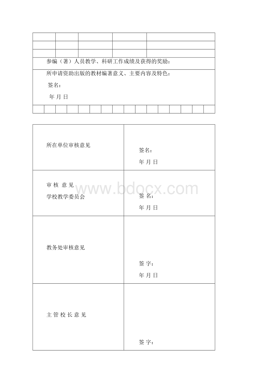 陕西师范大学 关于教材编写与资助出版的规定.docx_第3页