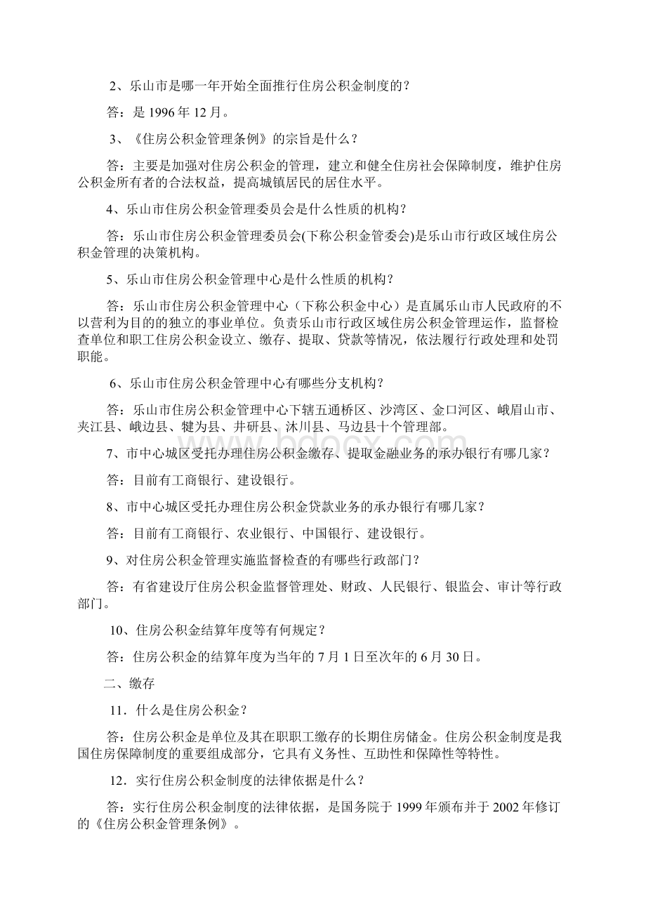 乐山市住房公积金.docx_第2页