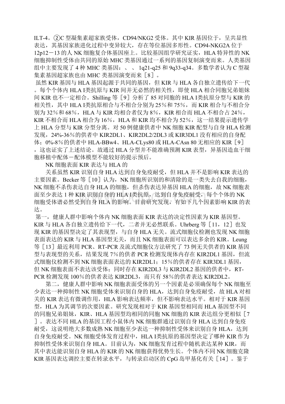 人NK细胞表面KIR与HLA I类抗原Word文档下载推荐.docx_第3页