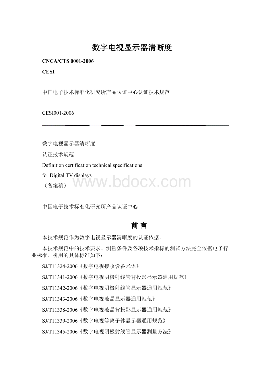 数字电视显示器清晰度.docx