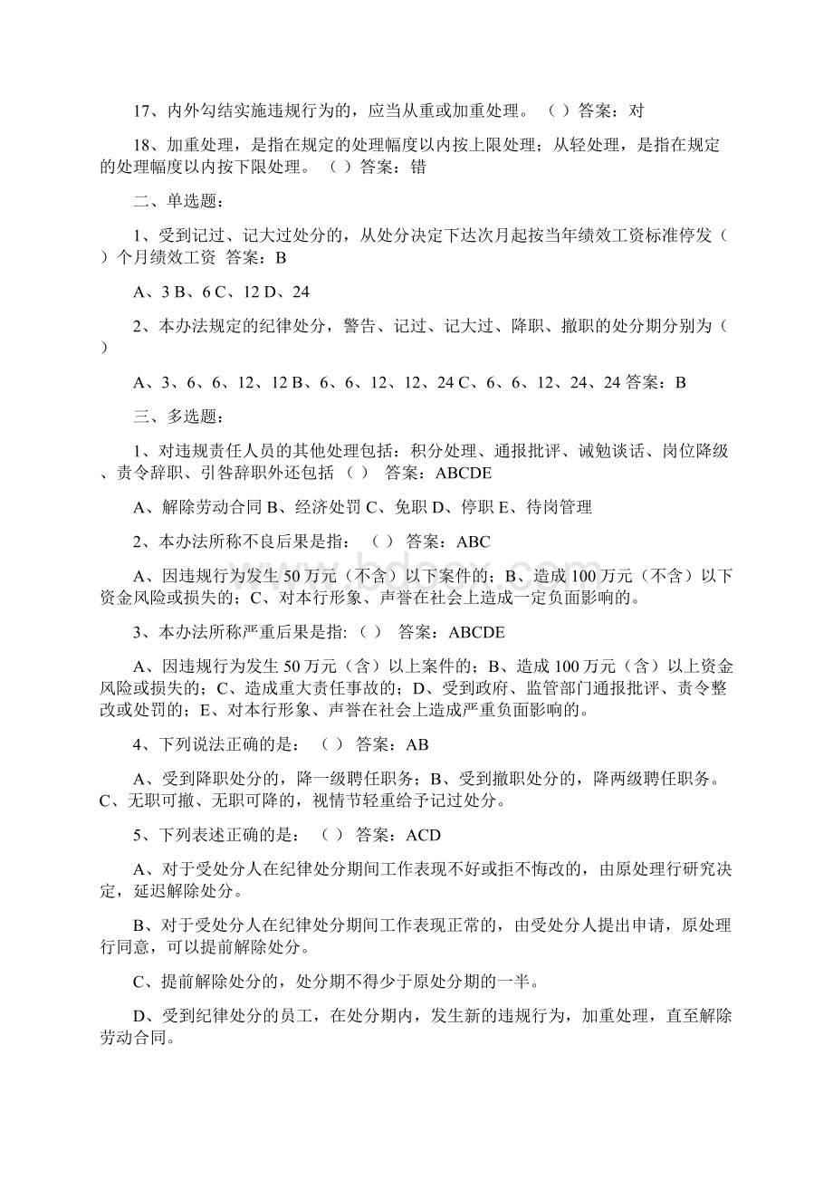 《中国农业银行员工违反规章制度处理办法》知识竞赛试题库完整.docx_第2页