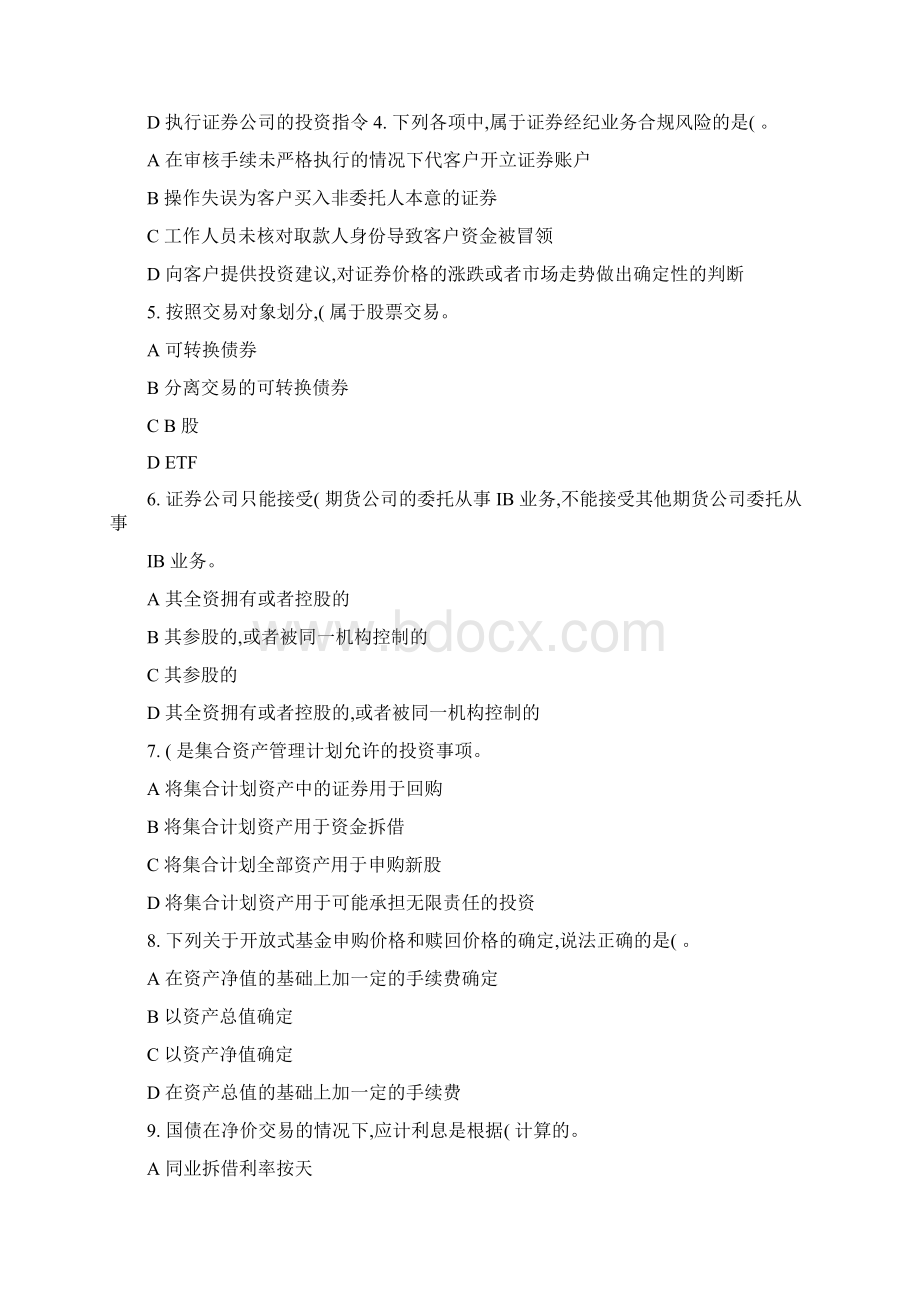 证券从业资格考试基础知识押密试题.docx_第2页