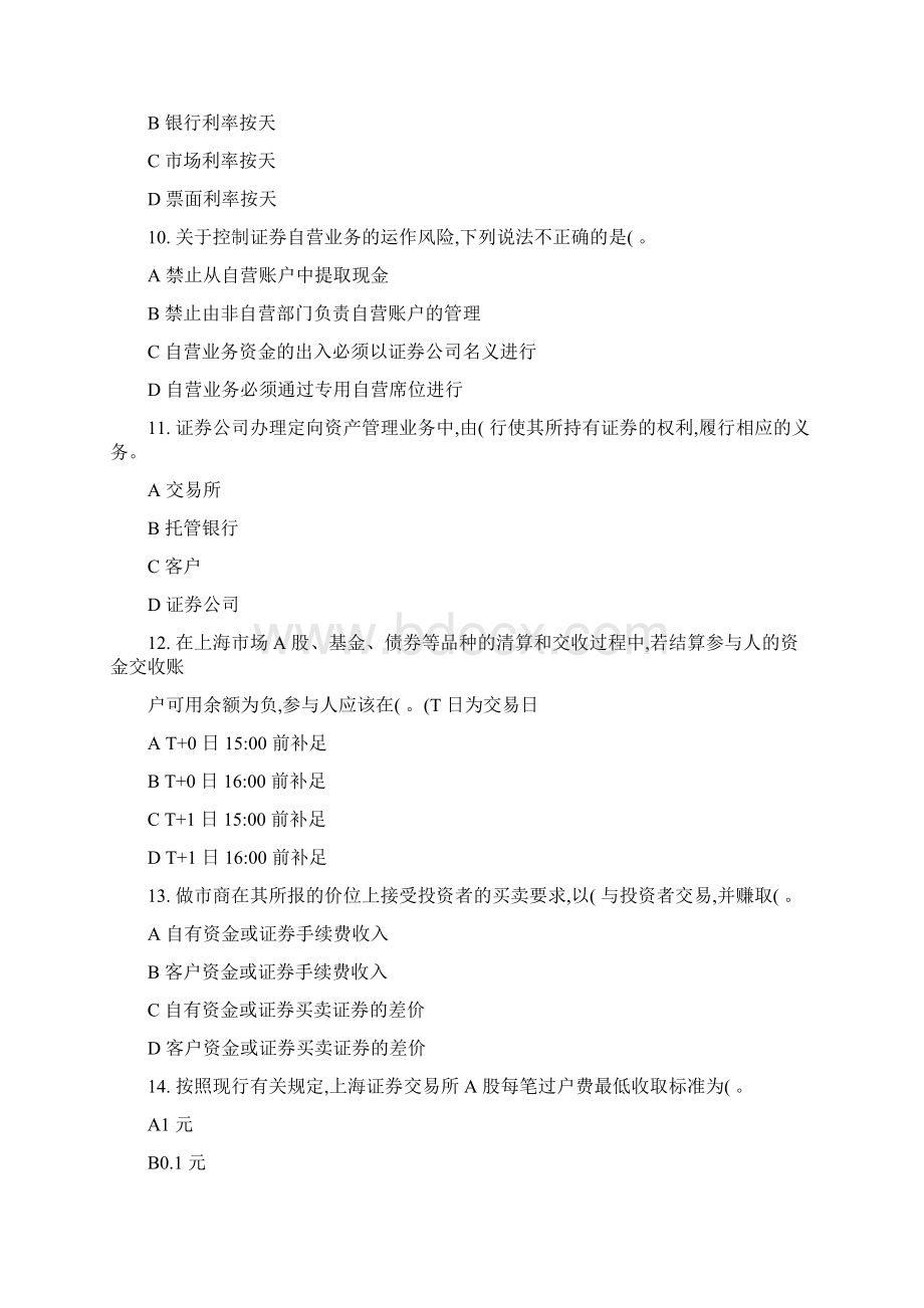 证券从业资格考试基础知识押密试题.docx_第3页