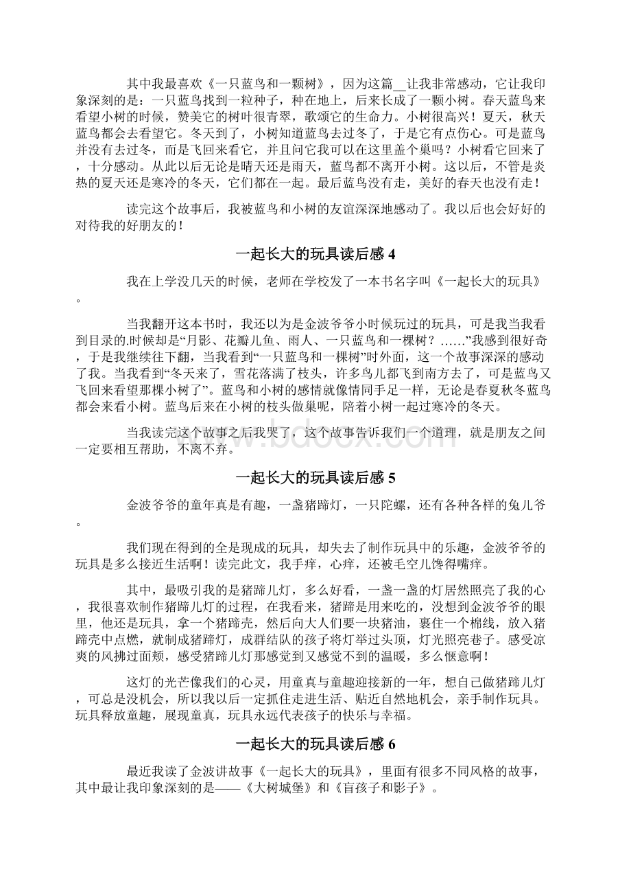 一起长大的玩具读后感14篇Word文档下载推荐.docx_第2页