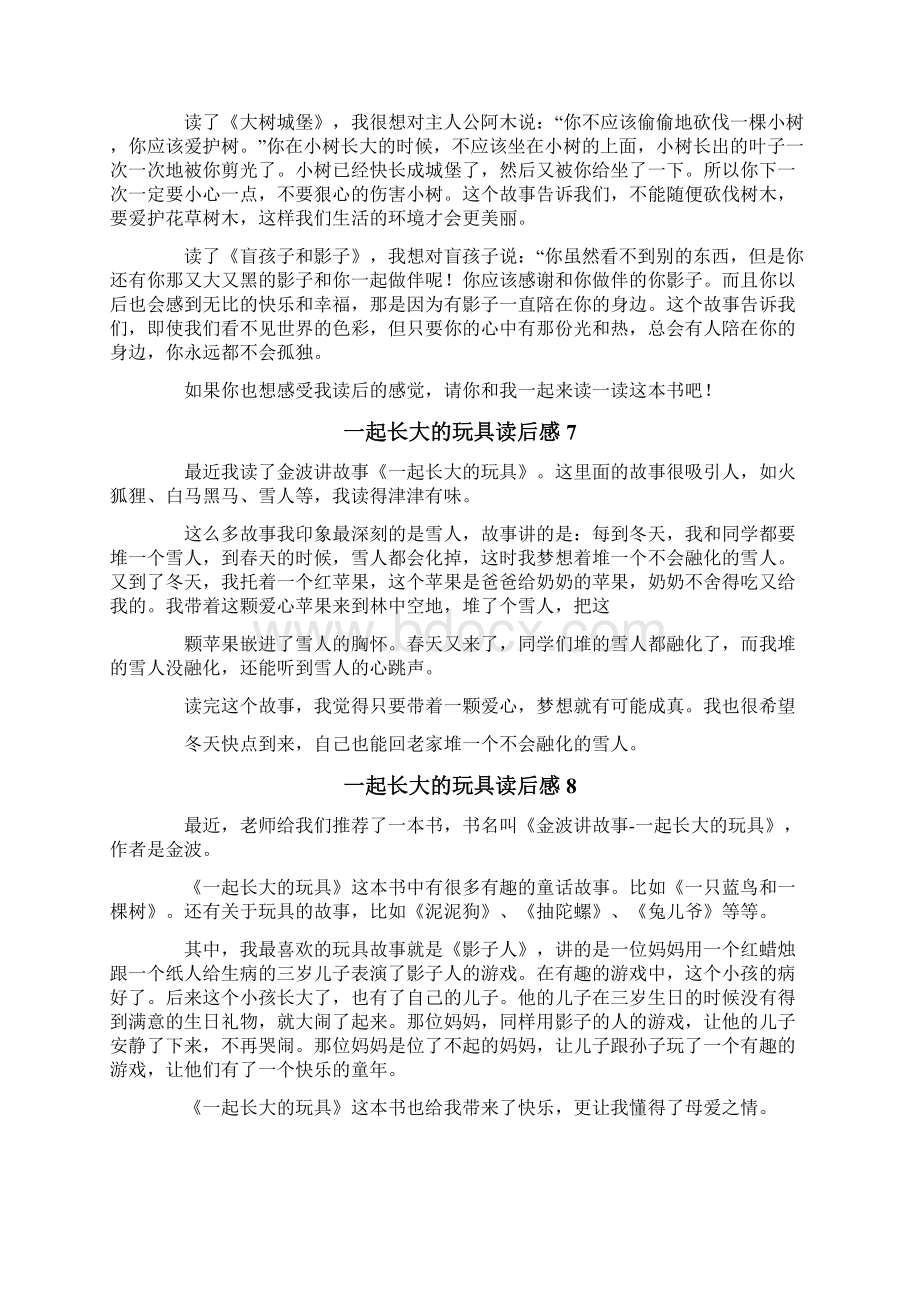 一起长大的玩具读后感14篇Word文档下载推荐.docx_第3页