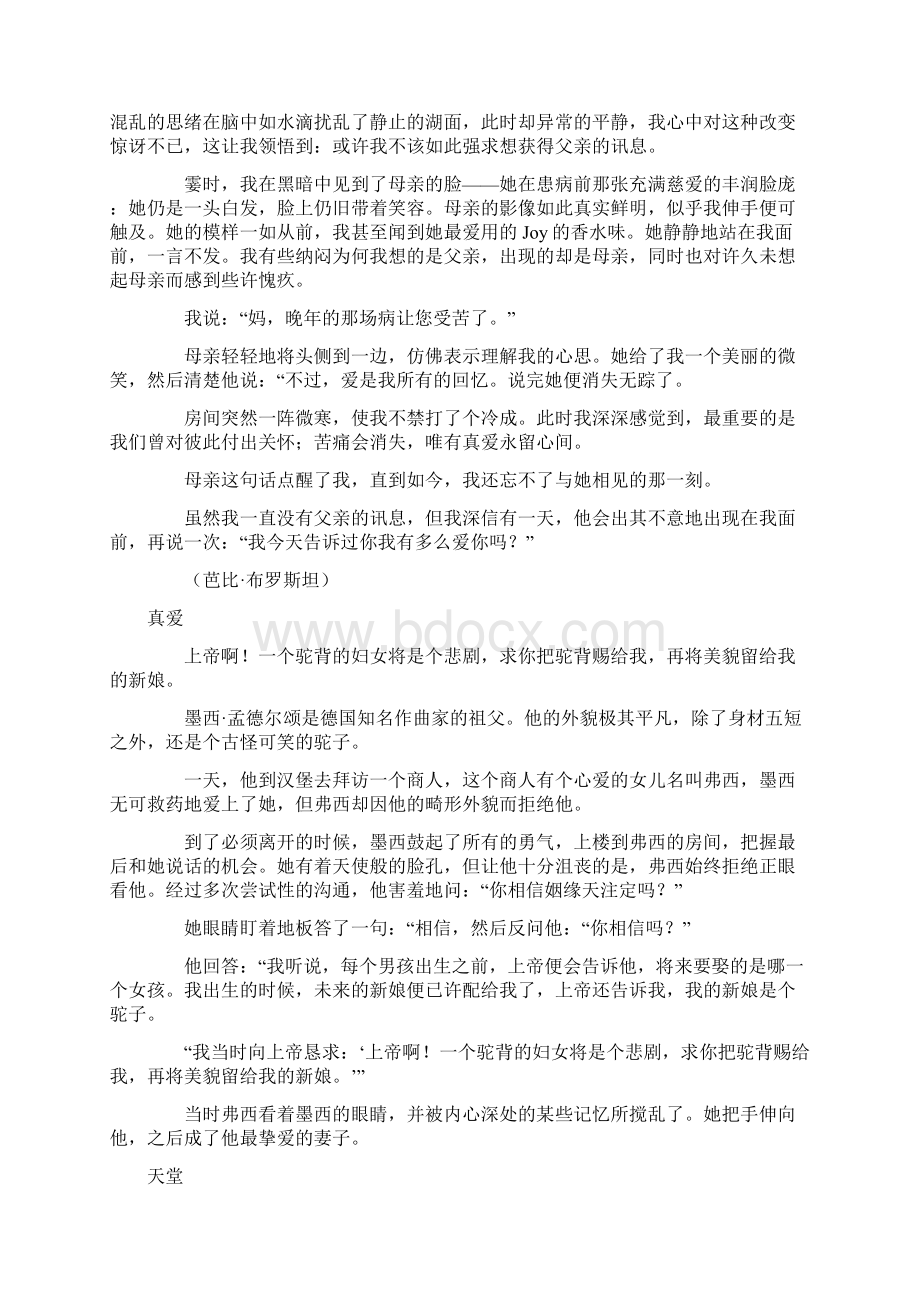 浙江学校版经典励志小故事.docx_第3页