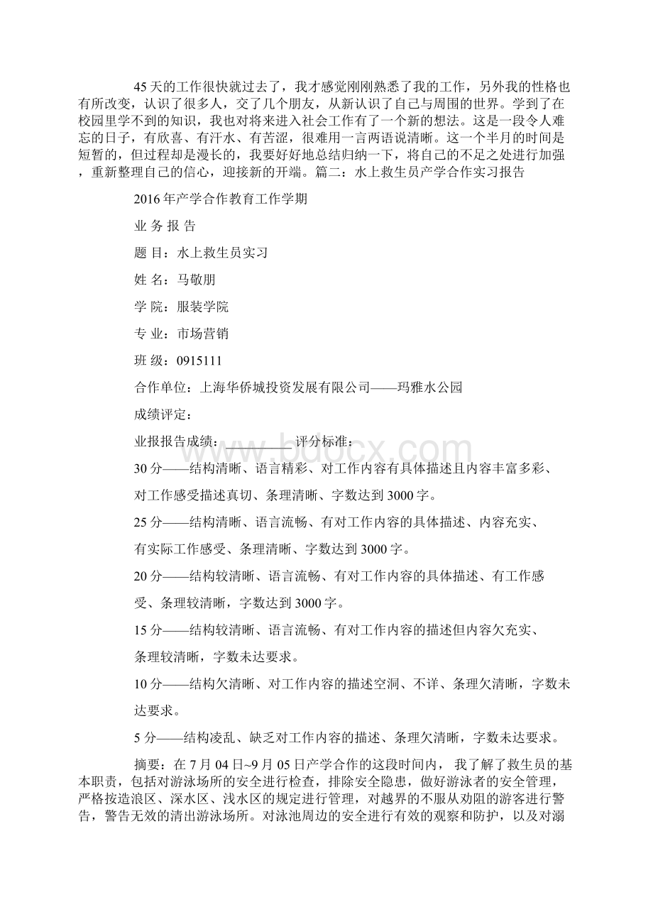 暑假实践总结关于救生员.docx_第2页