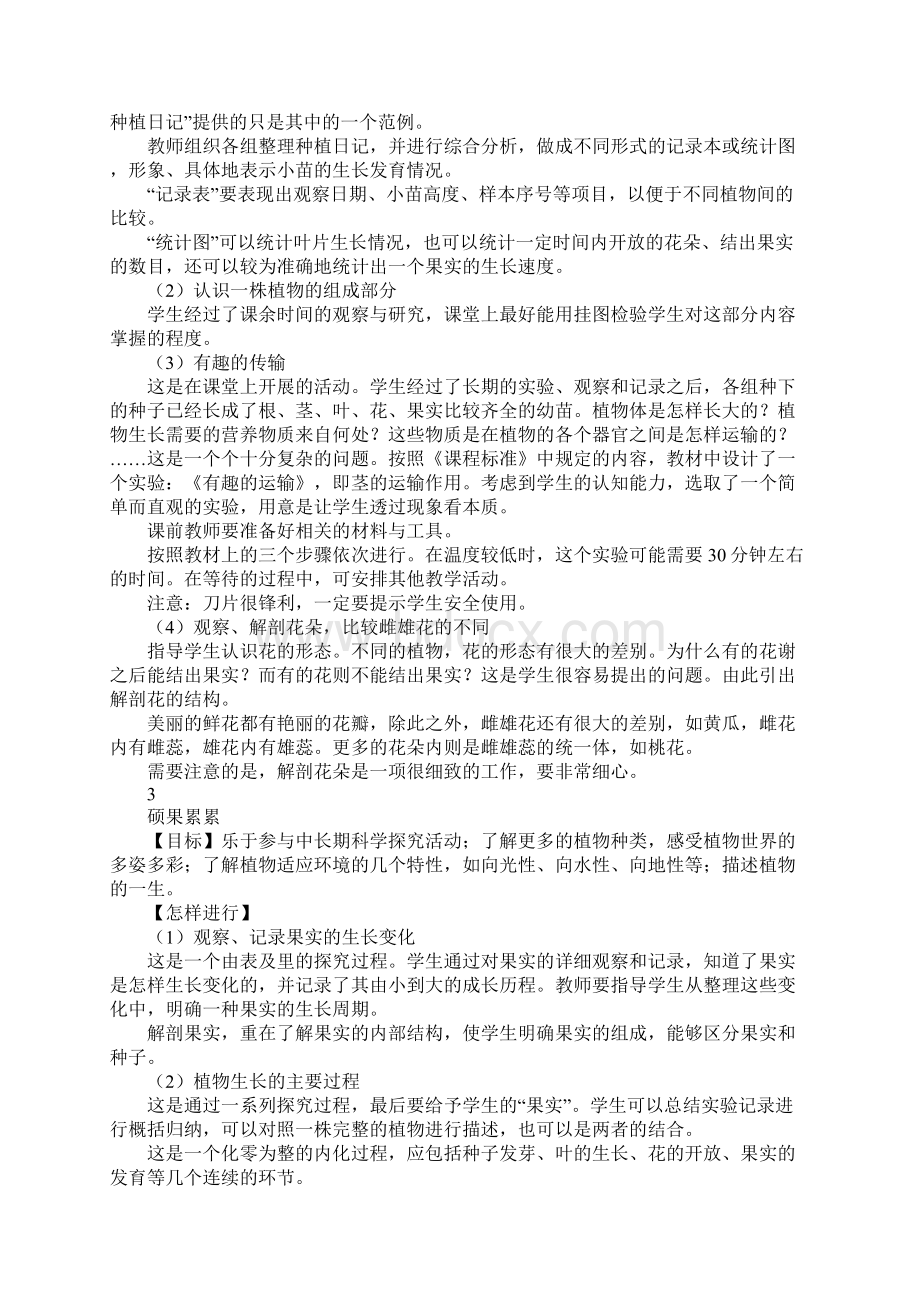 湘教版四年级科学下册第三单元植物在成长教学设计.docx_第3页