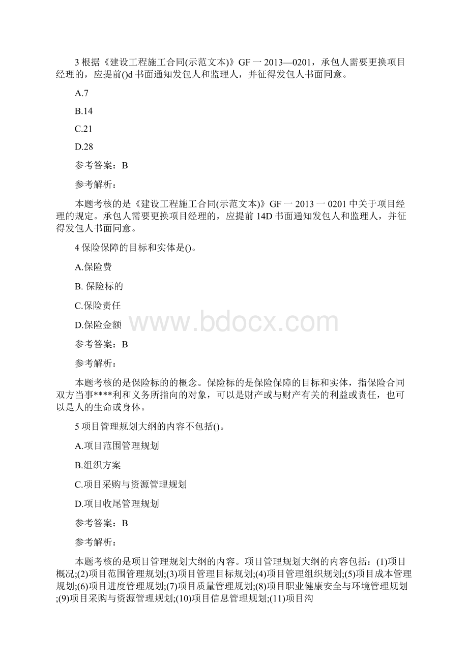 一级建造师《项目管理》复习试题及答案3.docx_第2页