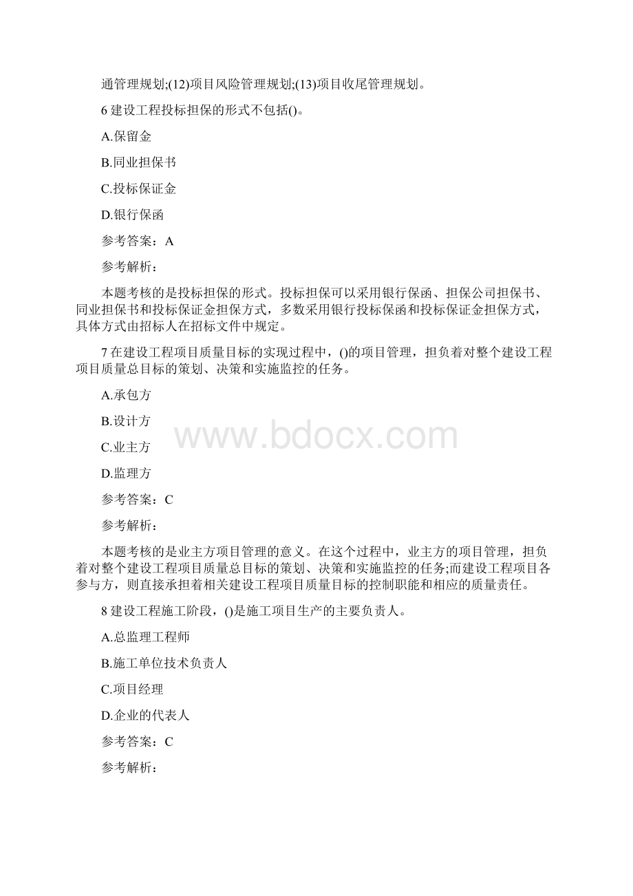 一级建造师《项目管理》复习试题及答案3.docx_第3页