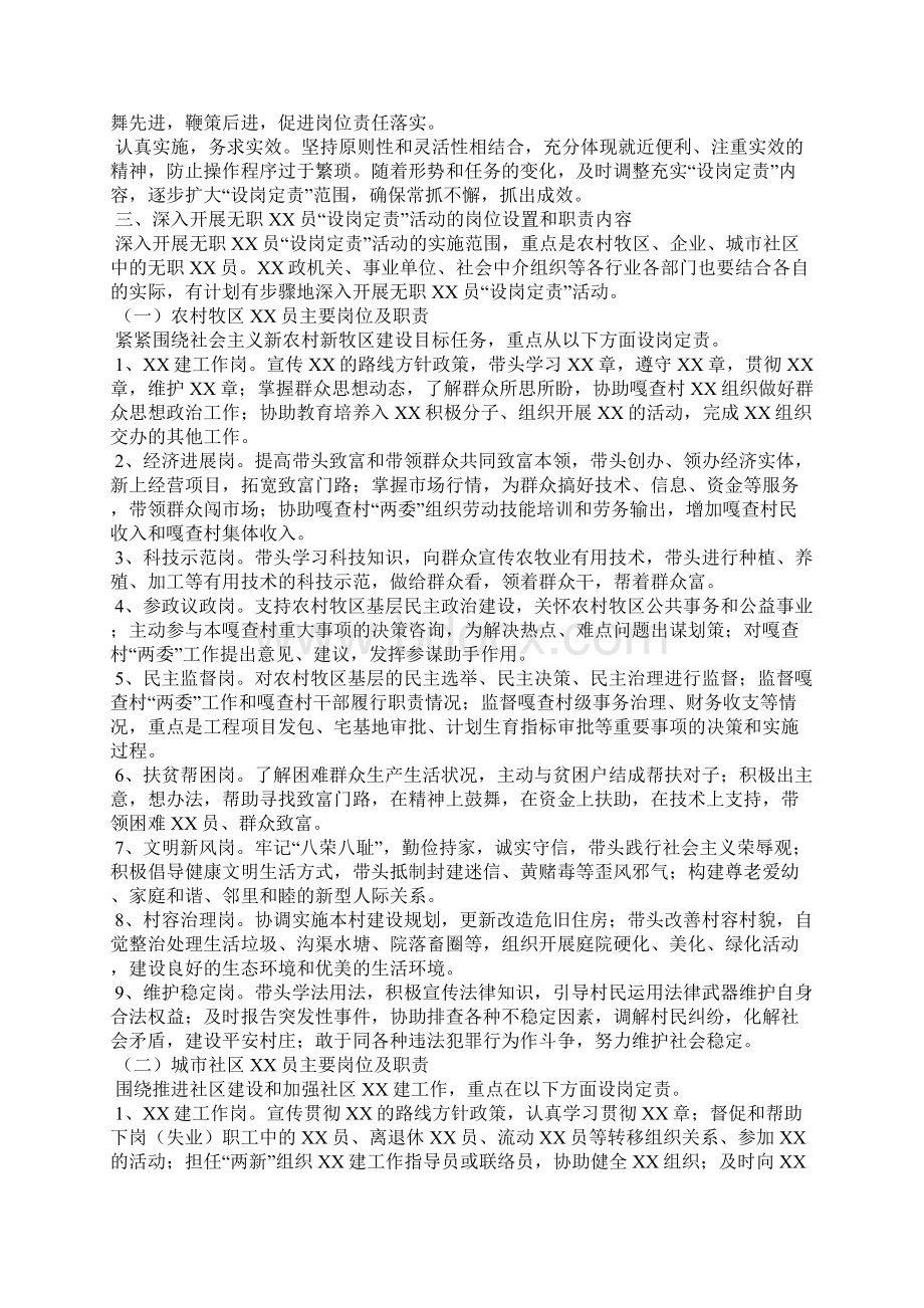 无职党员设岗定责工作意见全文Word下载.docx_第2页