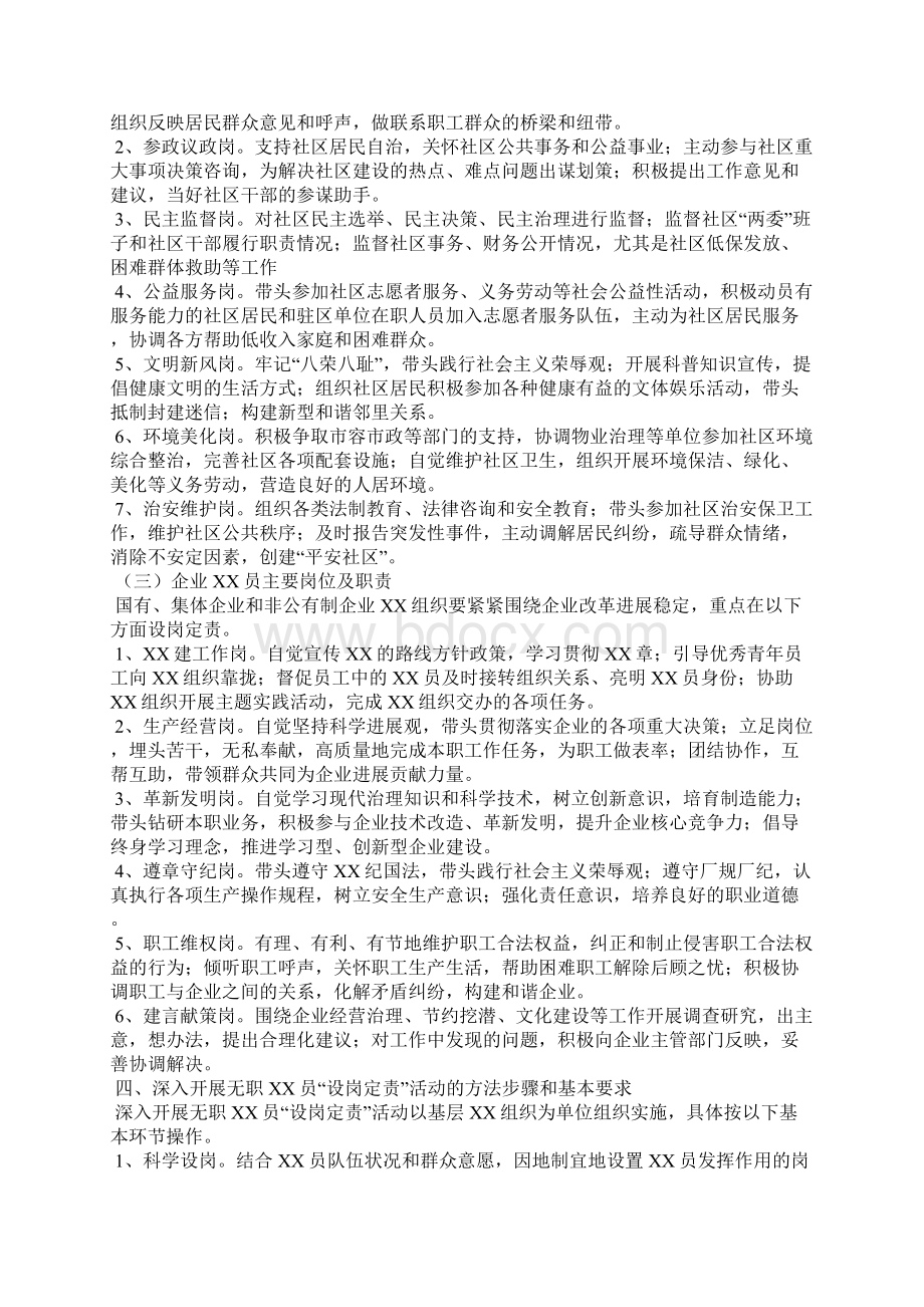 无职党员设岗定责工作意见全文Word下载.docx_第3页