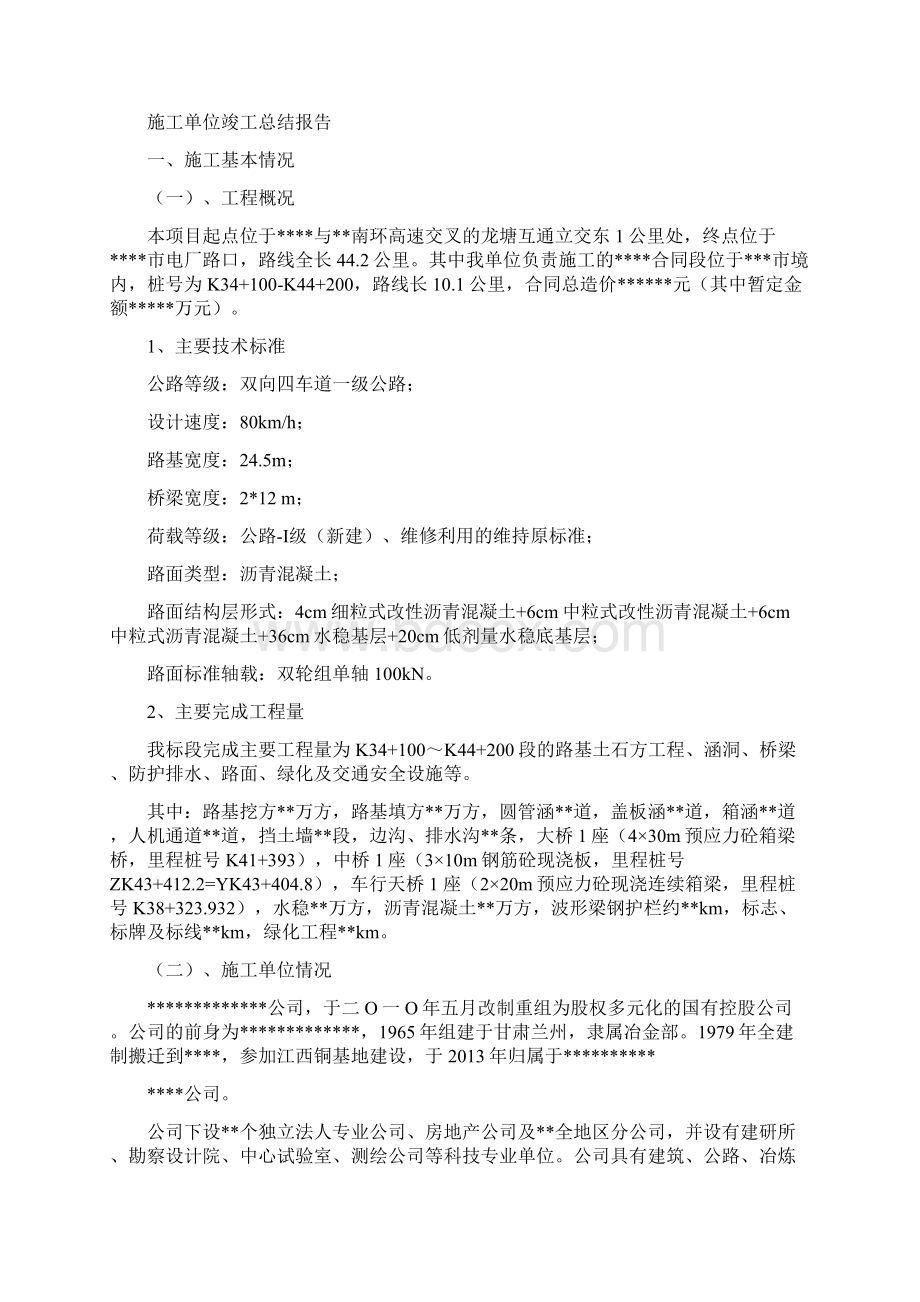 公路工程竣工总结.docx_第2页