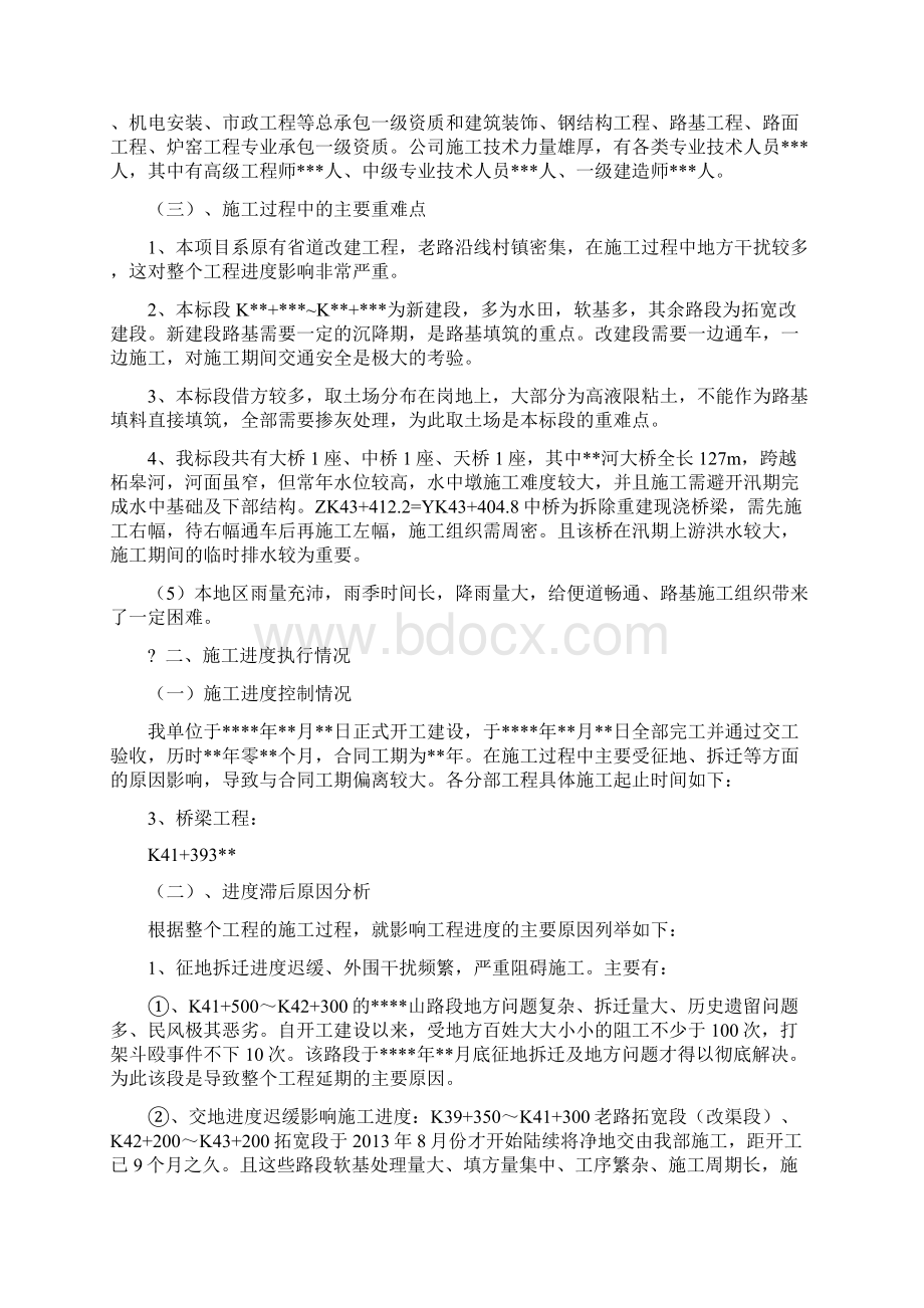 公路工程竣工总结Word文档下载推荐.docx_第3页