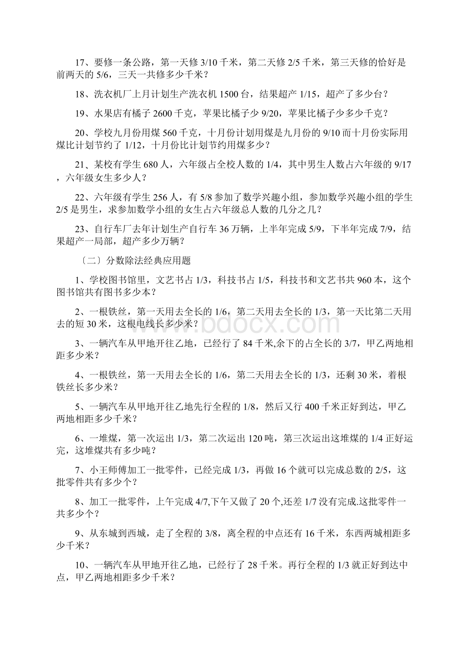 分数乘除法经典应用题.docx_第2页