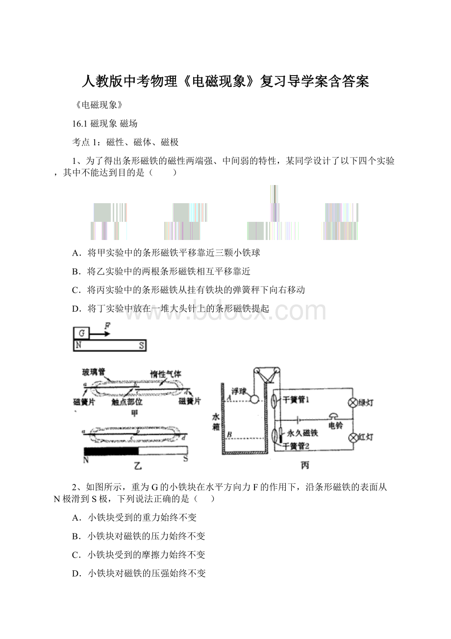 人教版中考物理《电磁现象》复习导学案含答案.docx