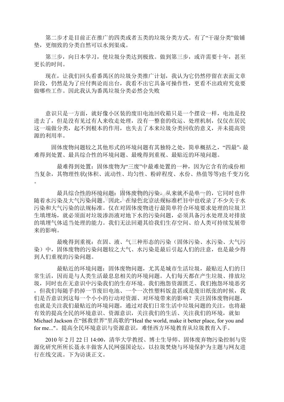 广州番禺垃圾的分类必然走向失败关于Word下载.docx_第2页