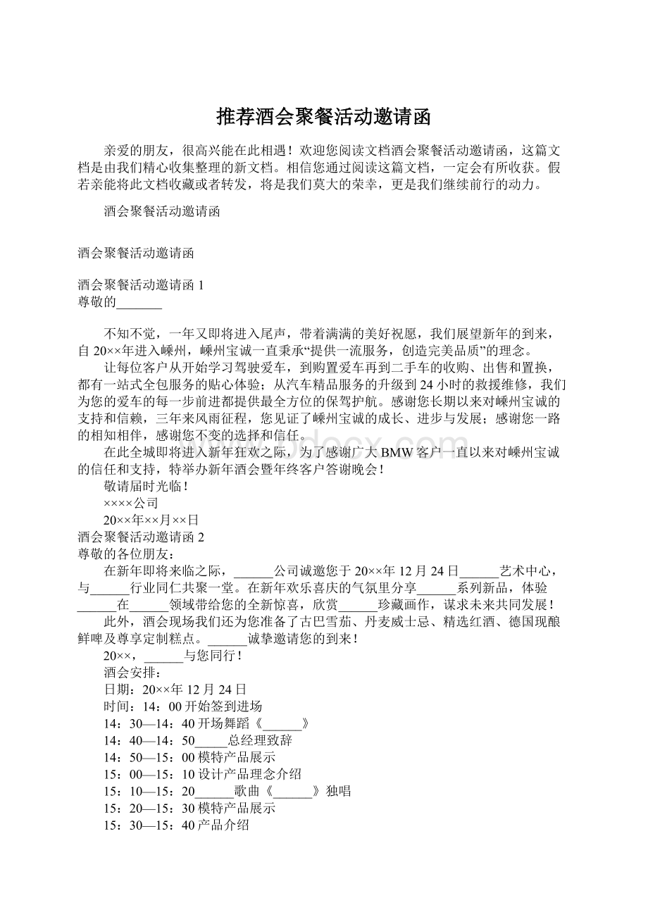 推荐酒会聚餐活动邀请函Word文档格式.docx