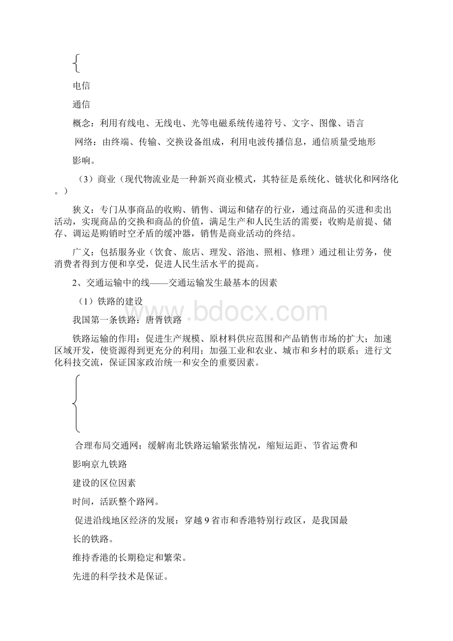 届高考地理第一轮知识点复习题28.docx_第3页