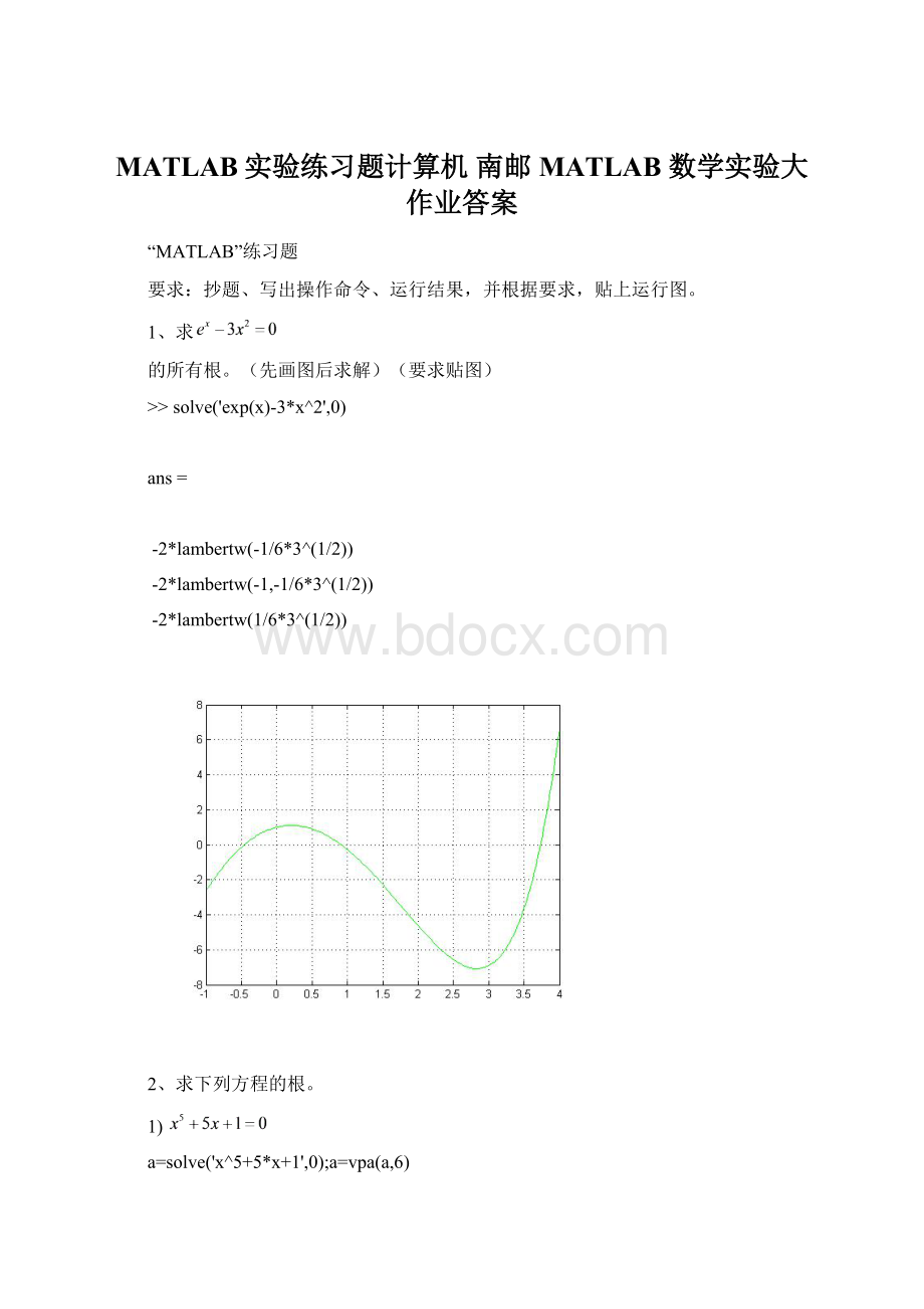 MATLAB实验练习题计算机 南邮 MATLAB 数学实验大作业答案.docx_第1页