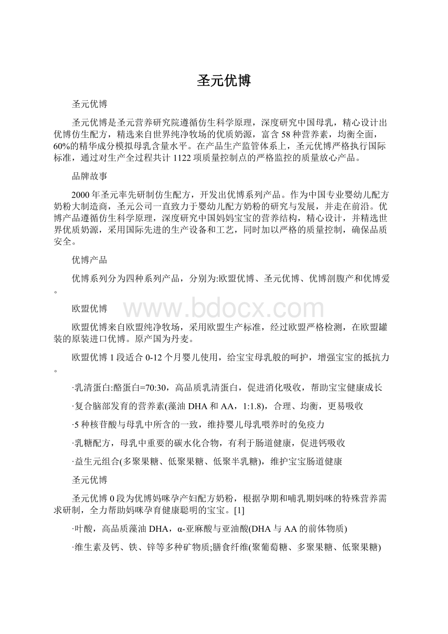 圣元优博Word文件下载.docx_第1页