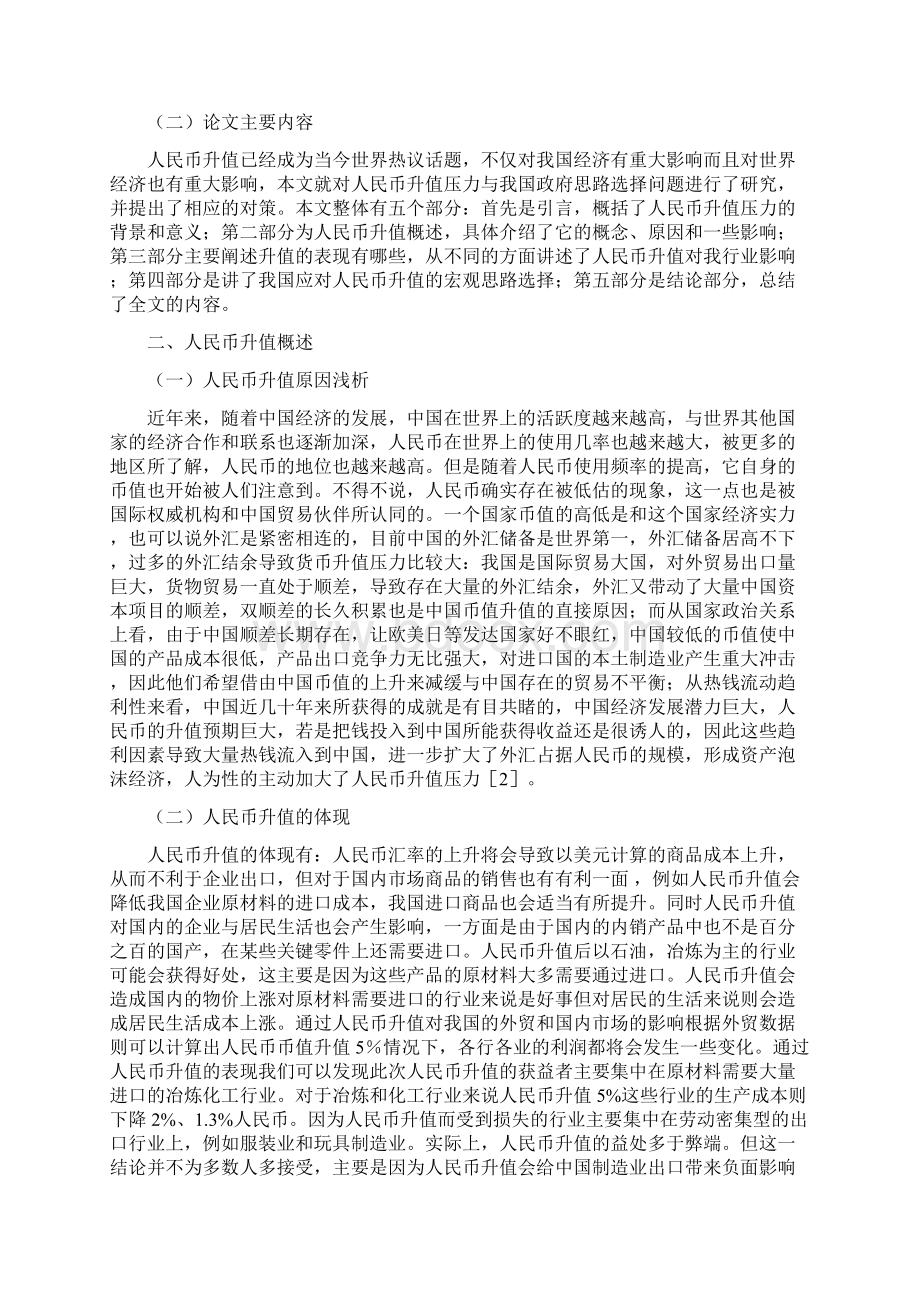 人民币升值的压力与我国政府宏观思路选择.docx_第3页