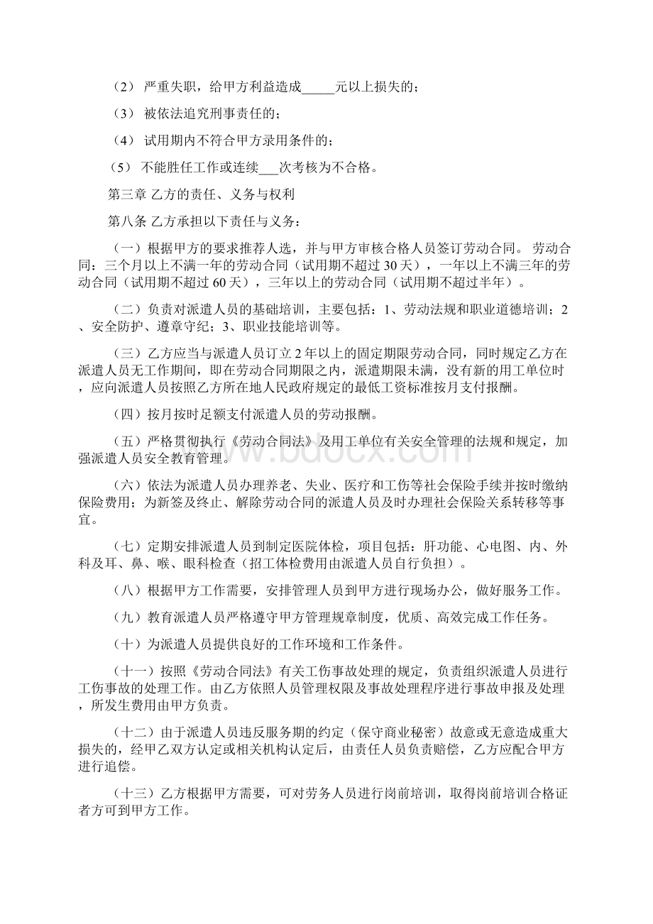 用工单位签订的劳务派遣协议样本Word格式文档下载.docx_第3页