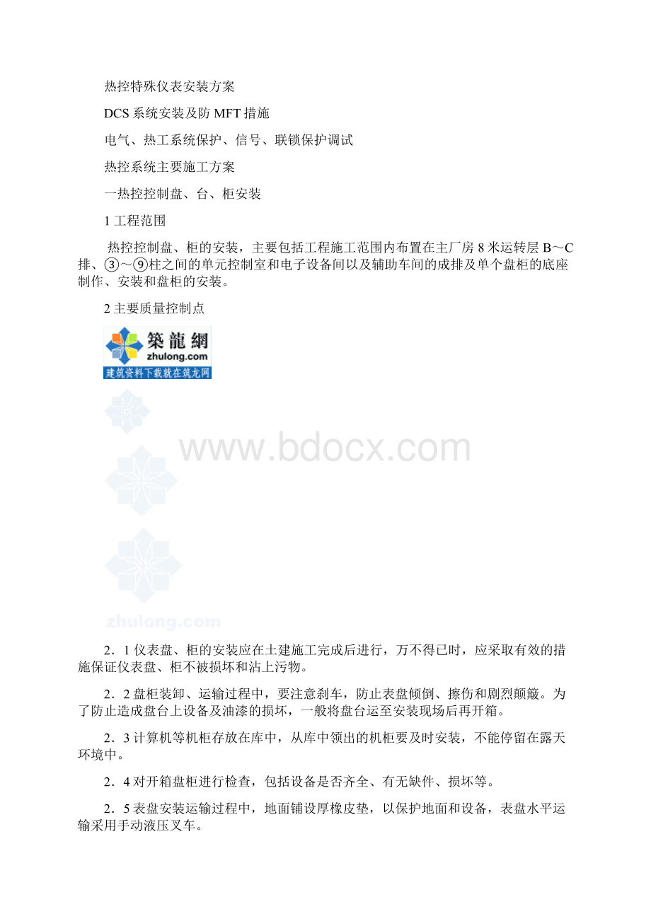 热电厂热工仪表施工方案secret.docx_第2页