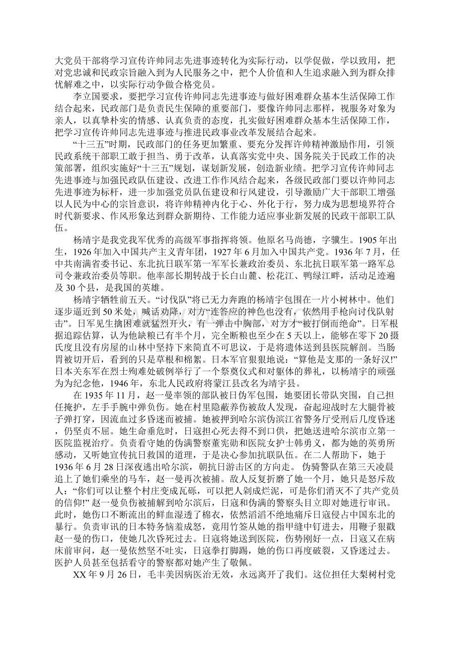 学习革命先进人物事迹心得体会.docx_第3页