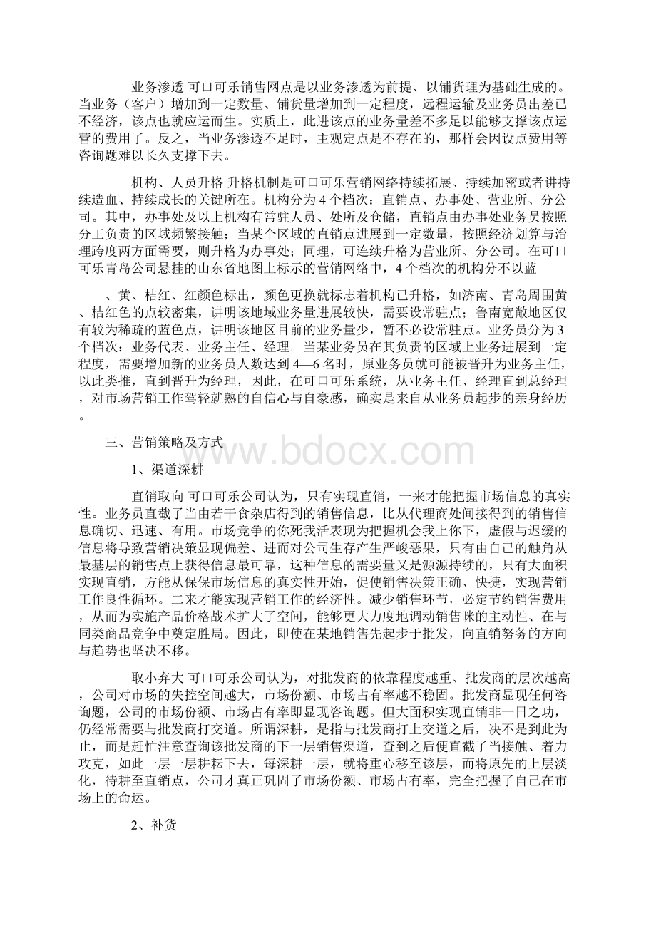 可口可乐这样做市场营销工作Word格式.docx_第3页