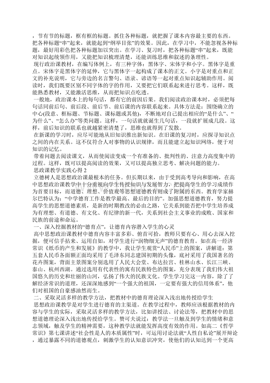 思政课教学实践心得五篇.docx_第2页