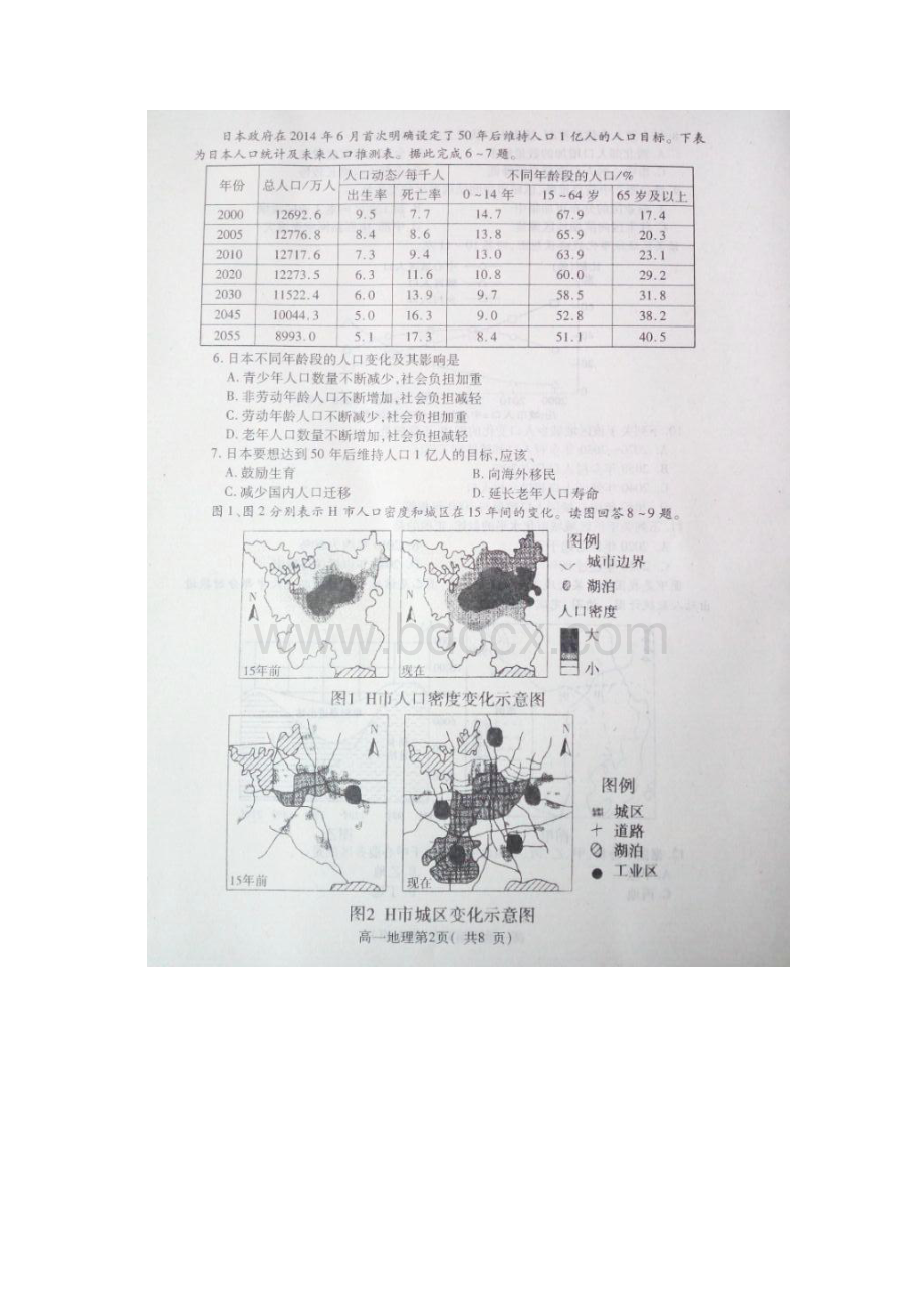 地理山东省栖霞二中学年高一下学期期中考试扫描版.docx_第2页