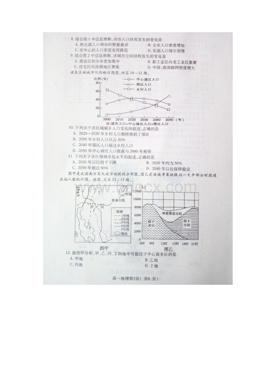 地理山东省栖霞二中学年高一下学期期中考试扫描版.docx_第3页