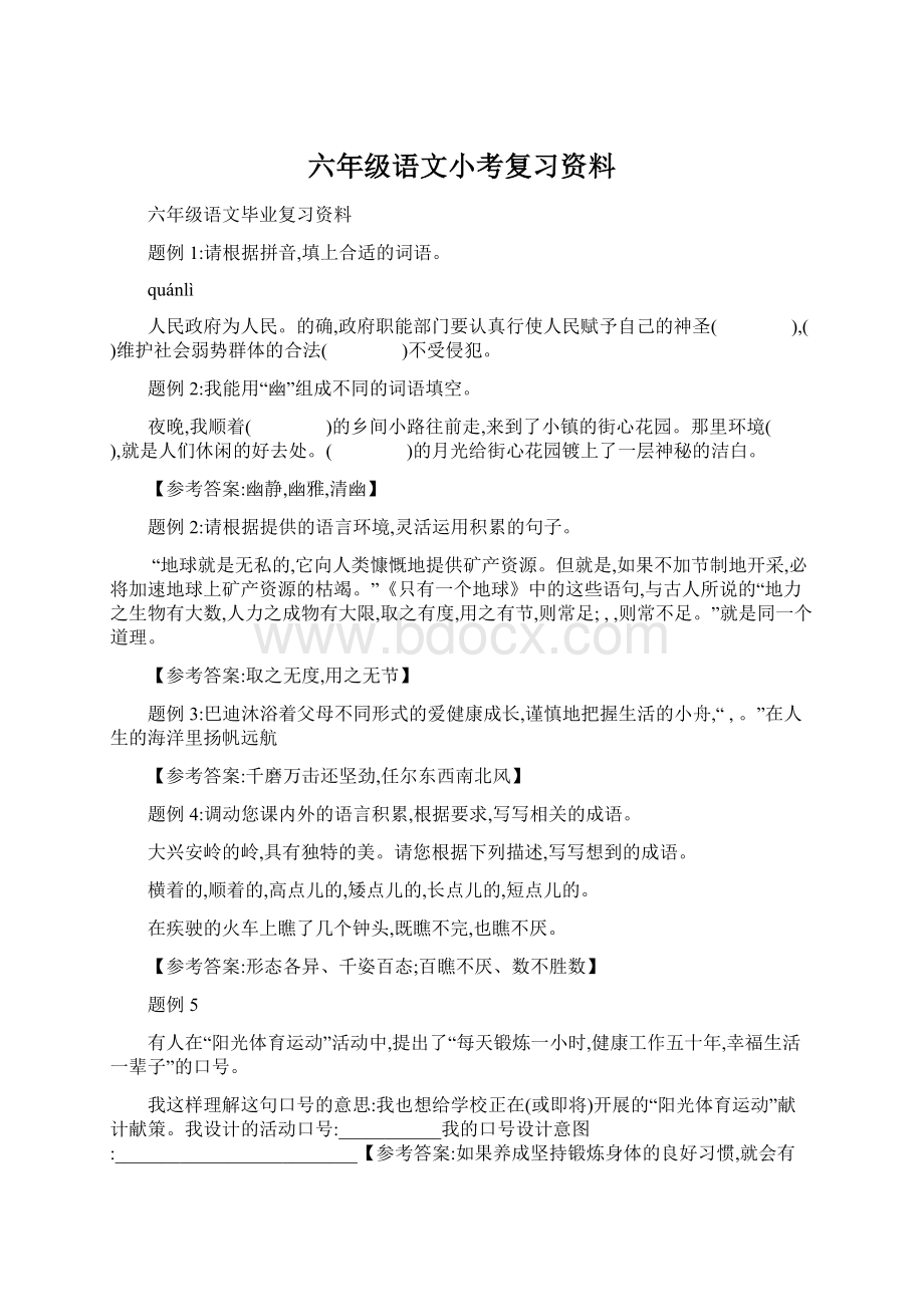 六年级语文小考复习资料.docx_第1页