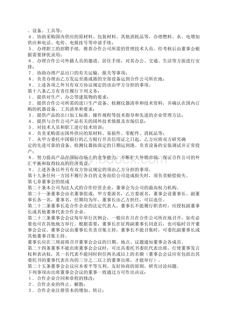 最新农副产品合作经营企业合同范本整理版.docx_第3页